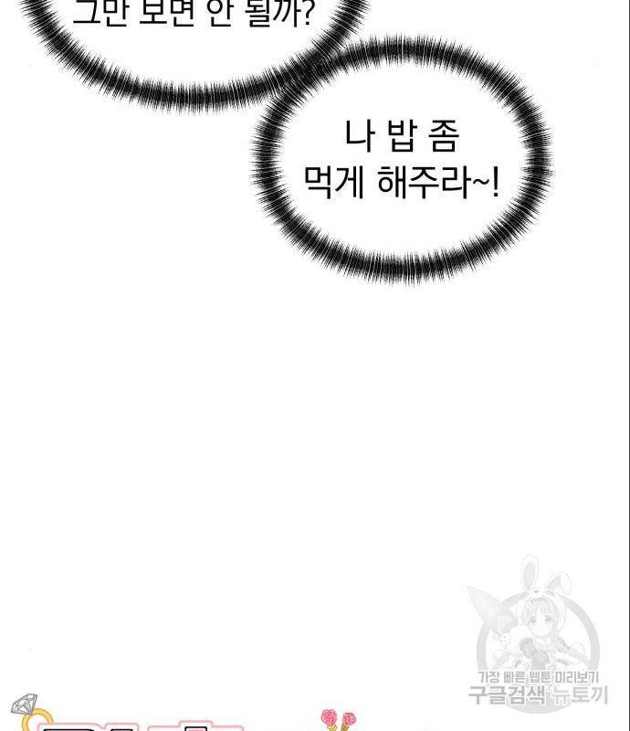 결혼까지 망상했어! 72화 26