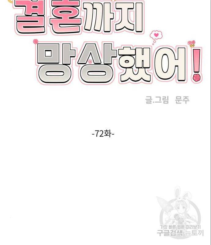 결혼까지 망상했어! 72화 27