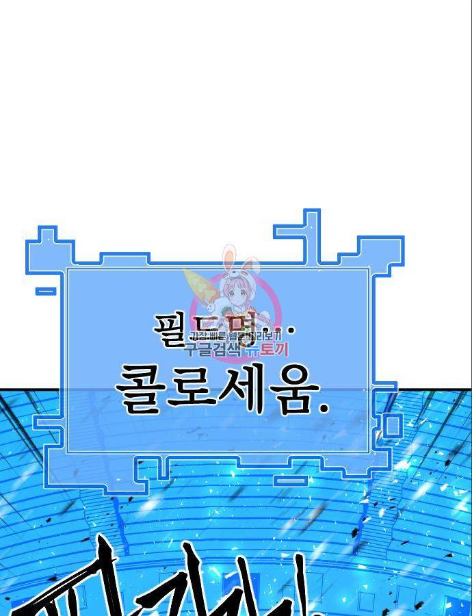 학교정벌 118화 1