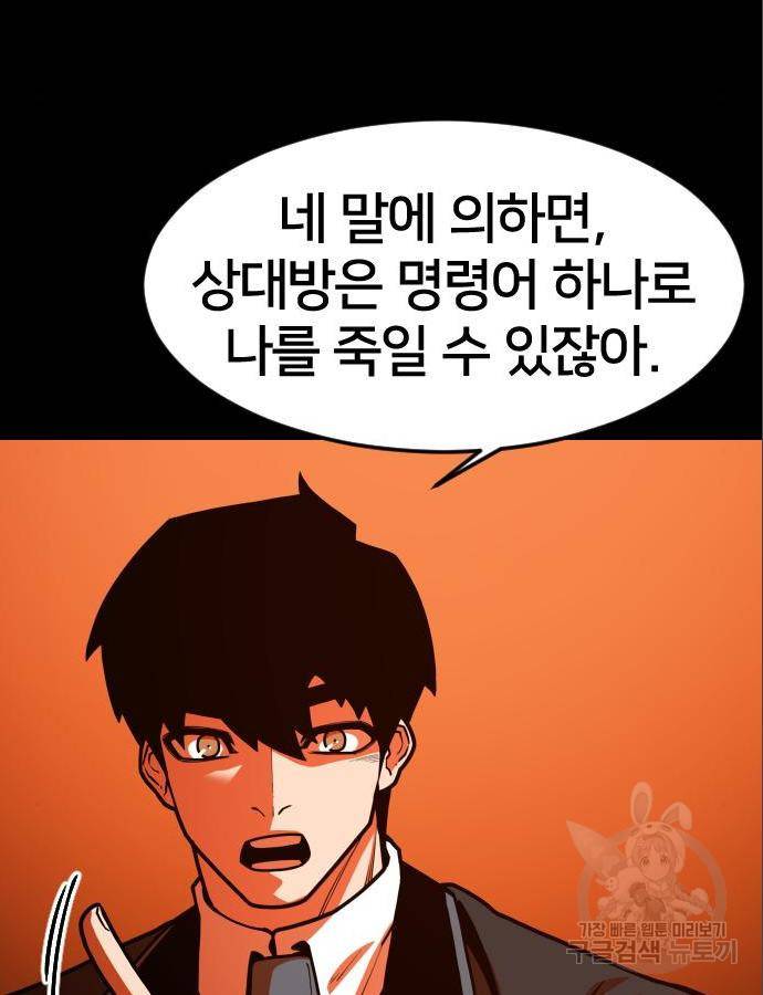 학교정벌 118화 19