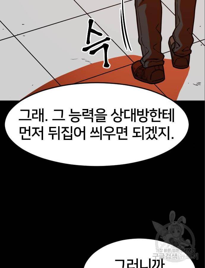 학교정벌 118화 23