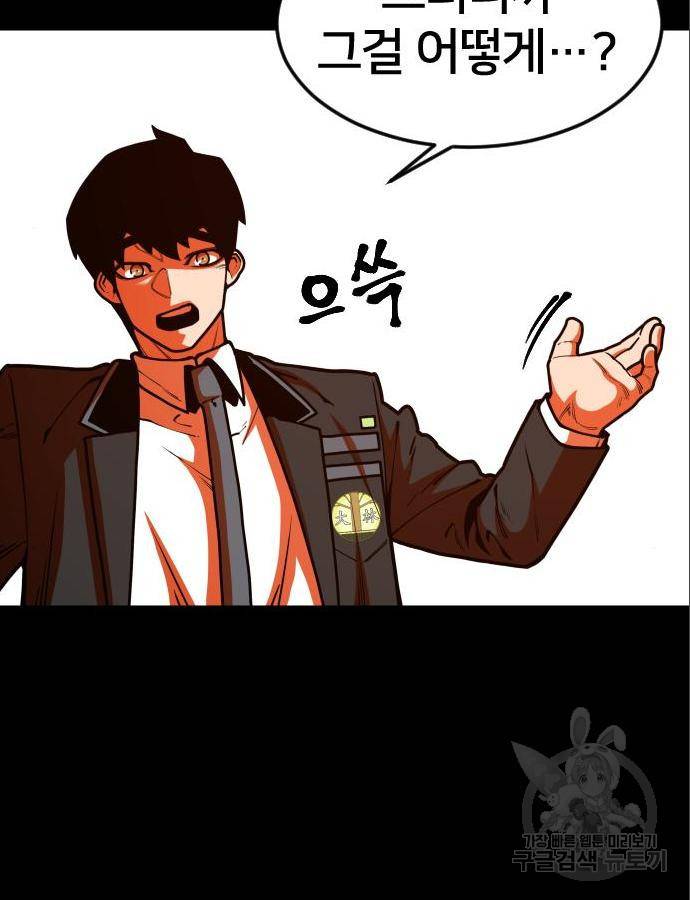 학교정벌 118화 24