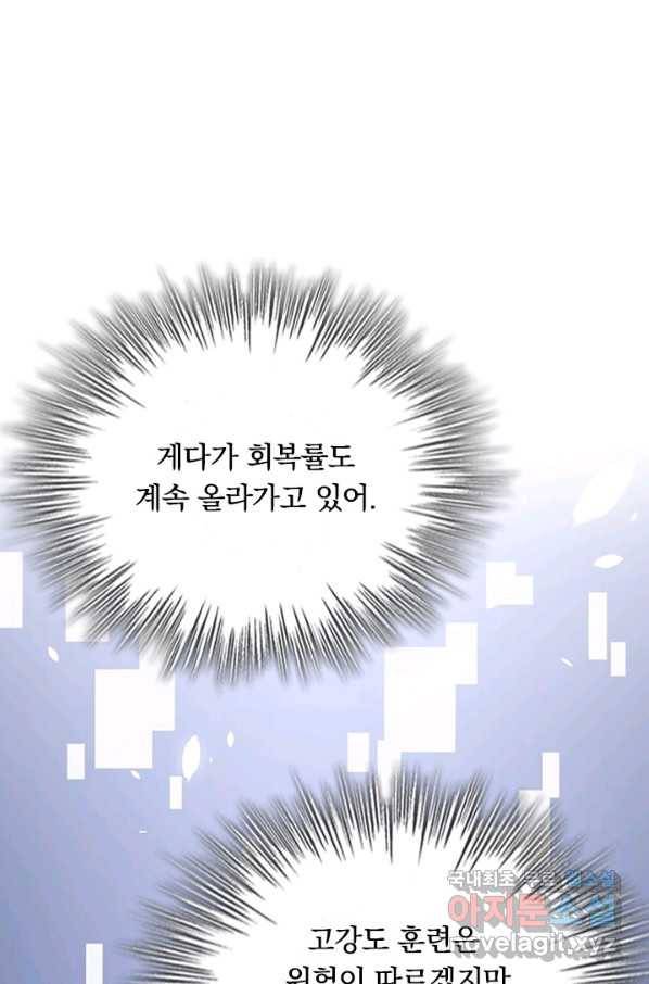 레벨업에 미친 의사 107화 4