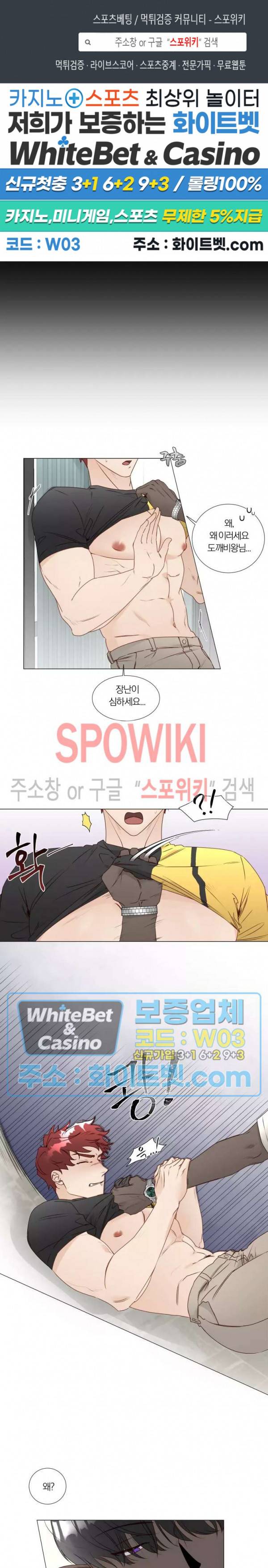 신령님의 S는 사디스트의 S? 18화 1