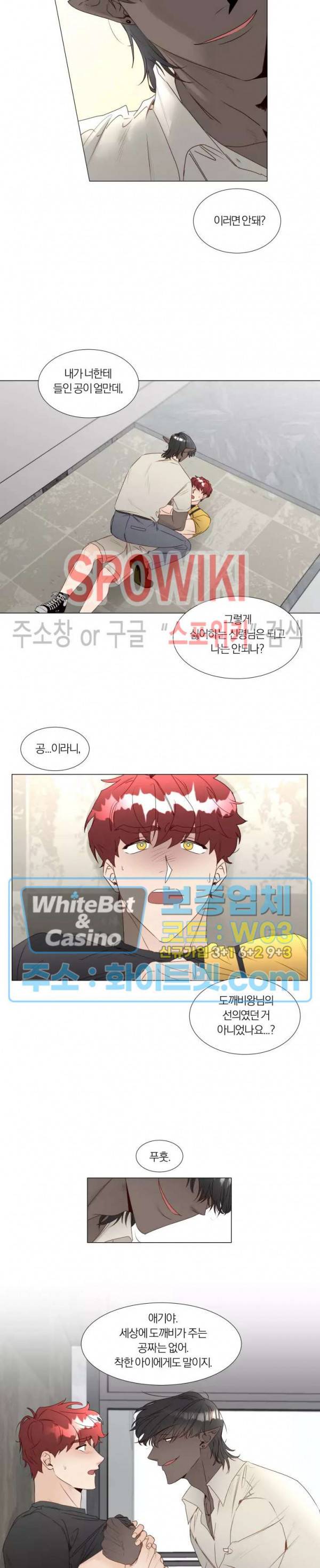 신령님의 S는 사디스트의 S? 18화 2