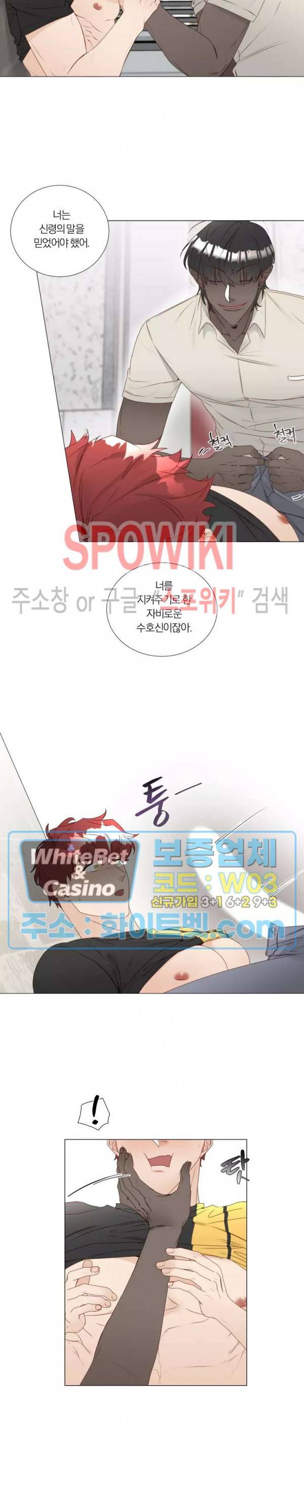 신령님의 S는 사디스트의 S? 18화 3
