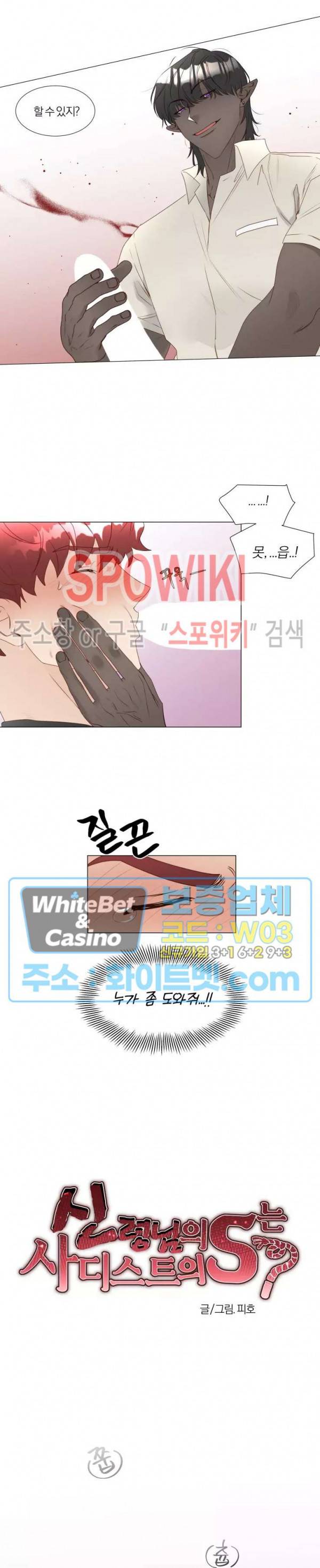 신령님의 S는 사디스트의 S? 18화 4