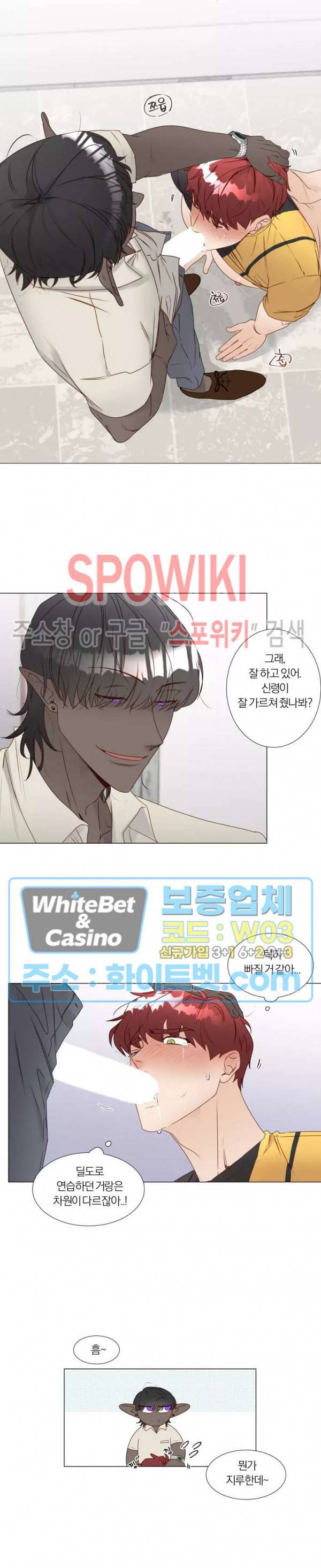 신령님의 S는 사디스트의 S? 18화 5