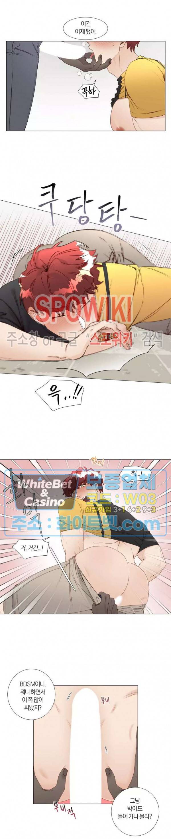 신령님의 S는 사디스트의 S? 18화 6