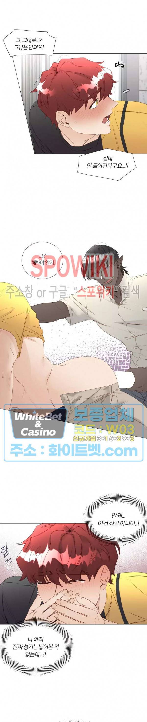 신령님의 S는 사디스트의 S? 18화 7