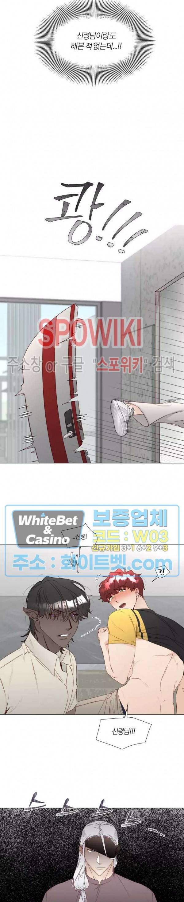신령님의 S는 사디스트의 S? 18화 8