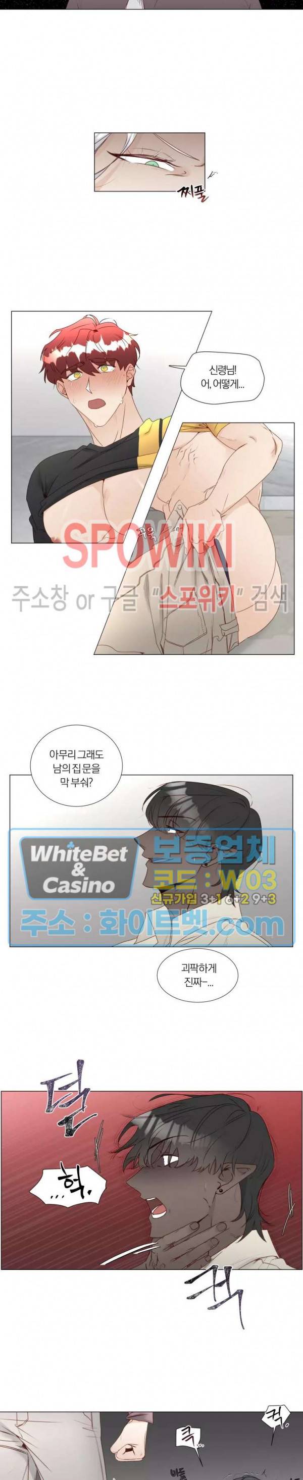 신령님의 S는 사디스트의 S? 18화 9