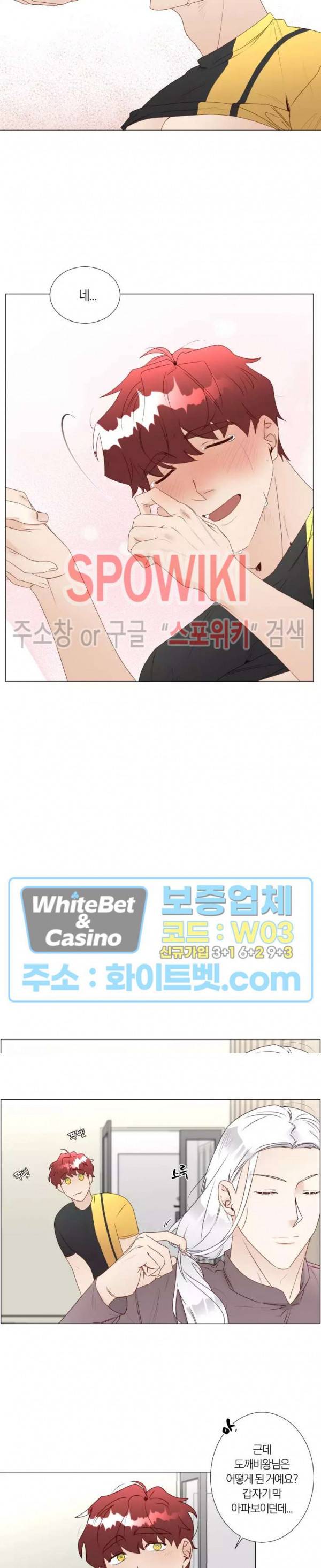 신령님의 S는 사디스트의 S? 18화 11