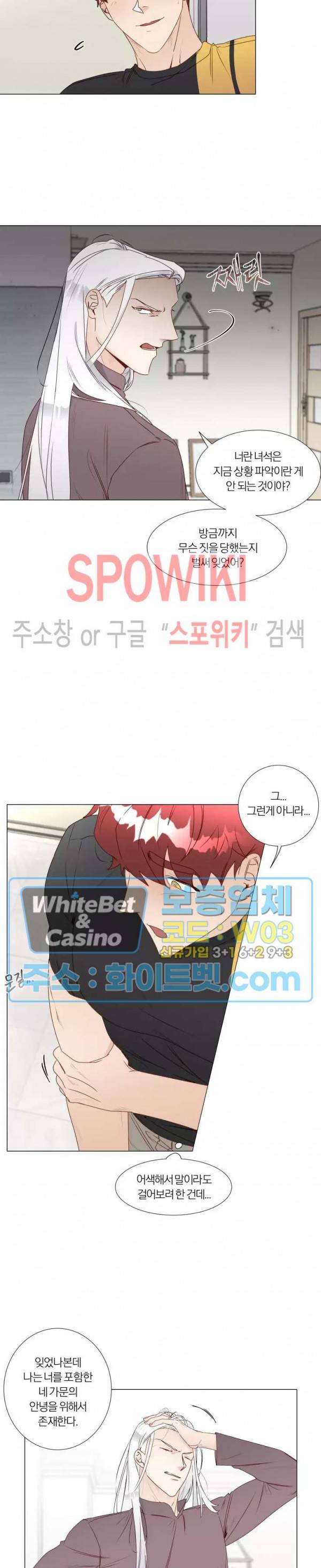 신령님의 S는 사디스트의 S? 18화 12