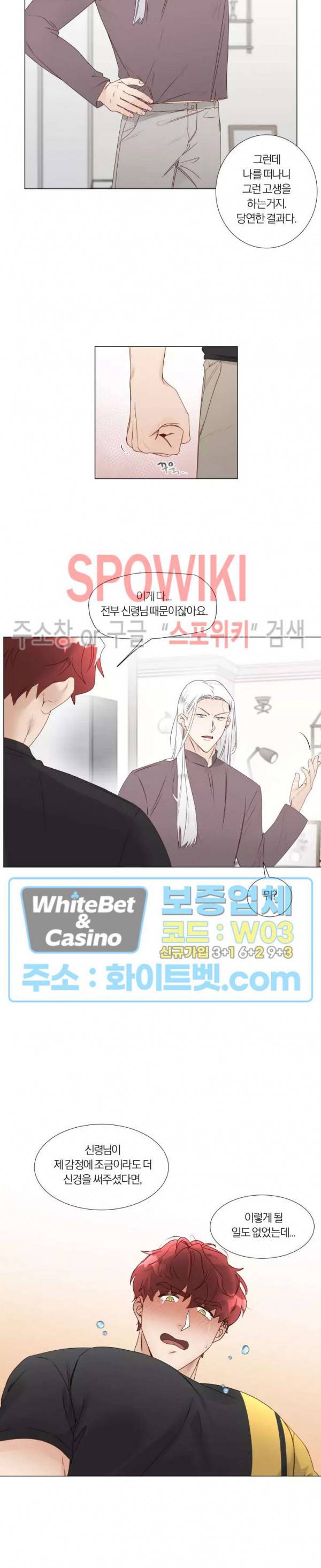 신령님의 S는 사디스트의 S? 18화 13