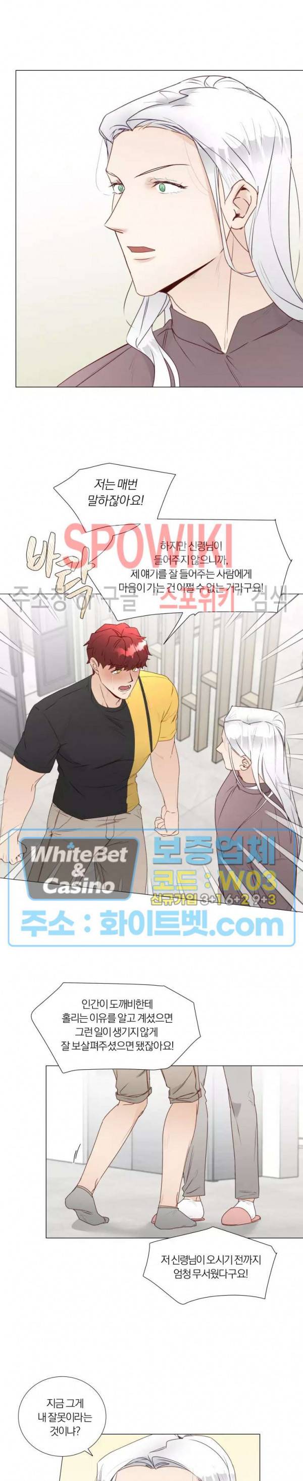 신령님의 S는 사디스트의 S? 18화 14
