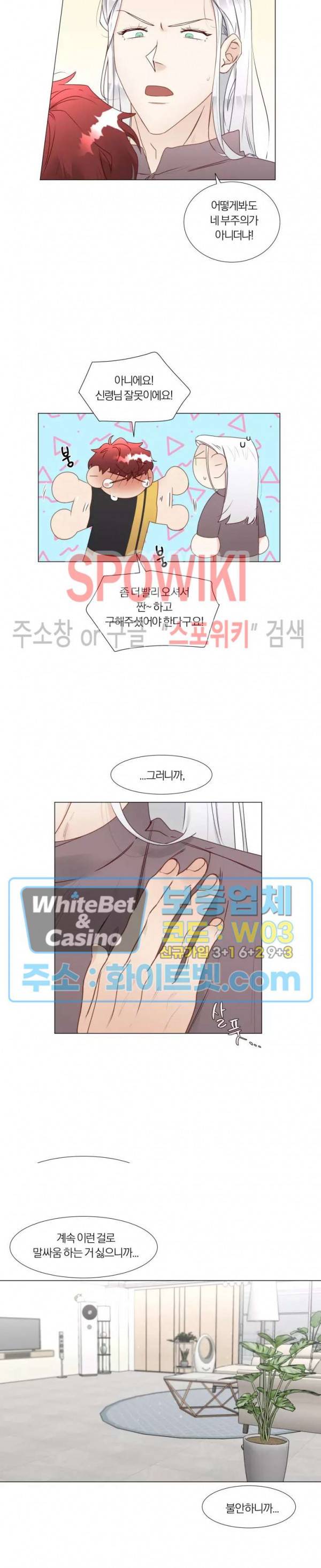 신령님의 S는 사디스트의 S? 18화 15