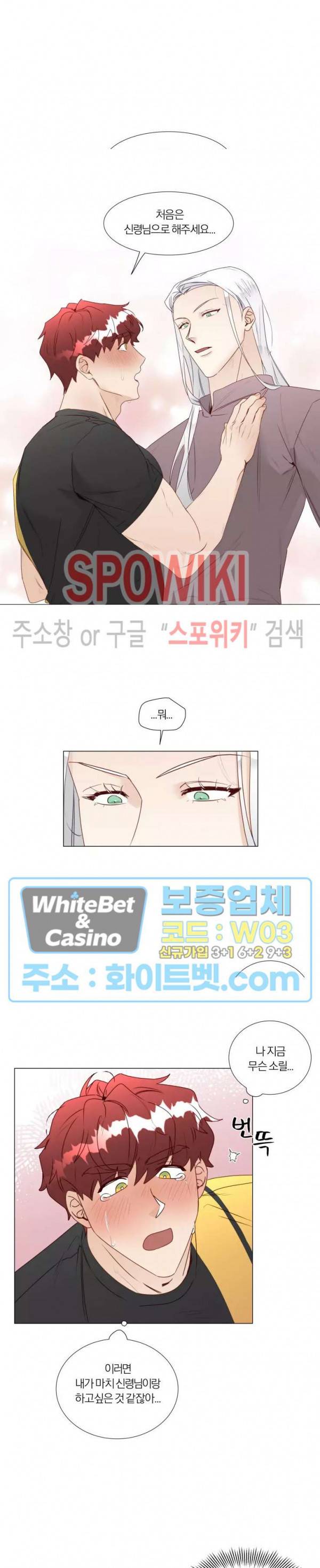 신령님의 S는 사디스트의 S? 18화 16