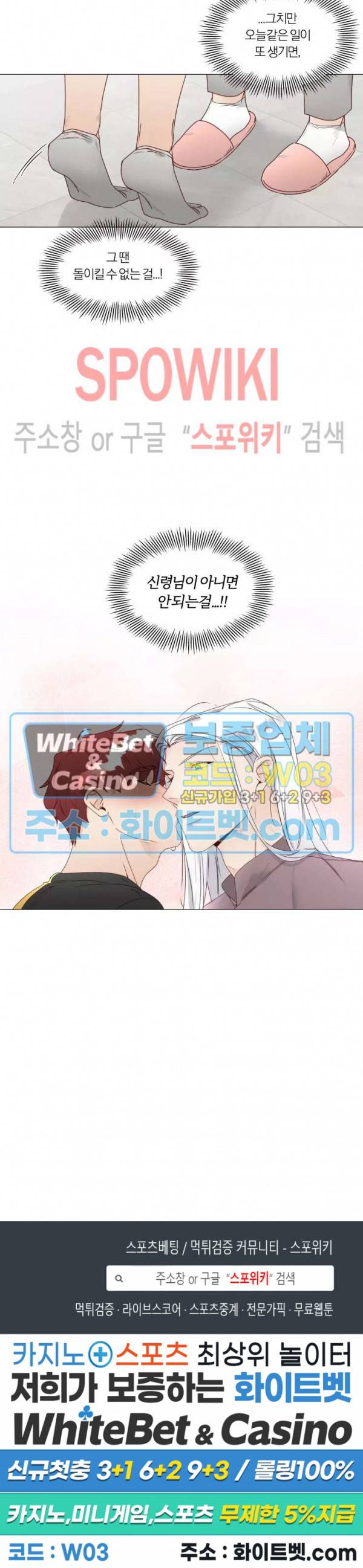 신령님의 S는 사디스트의 S? 18화 17