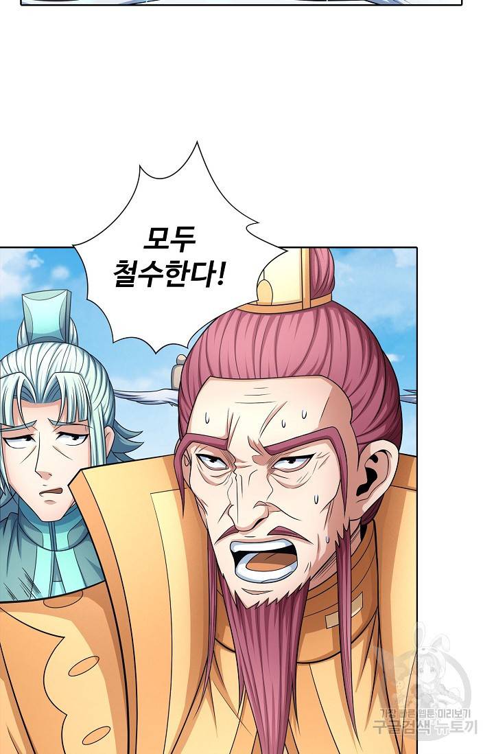절세무신 245화 11