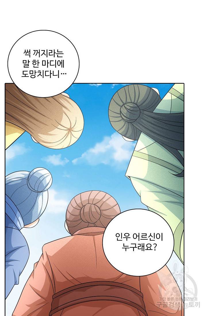 절세무신 245화 28