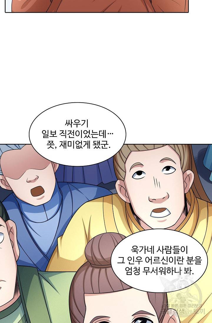 절세무신 245화 29