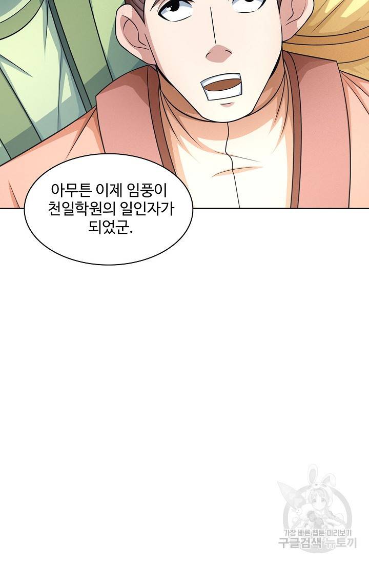 절세무신 245화 30