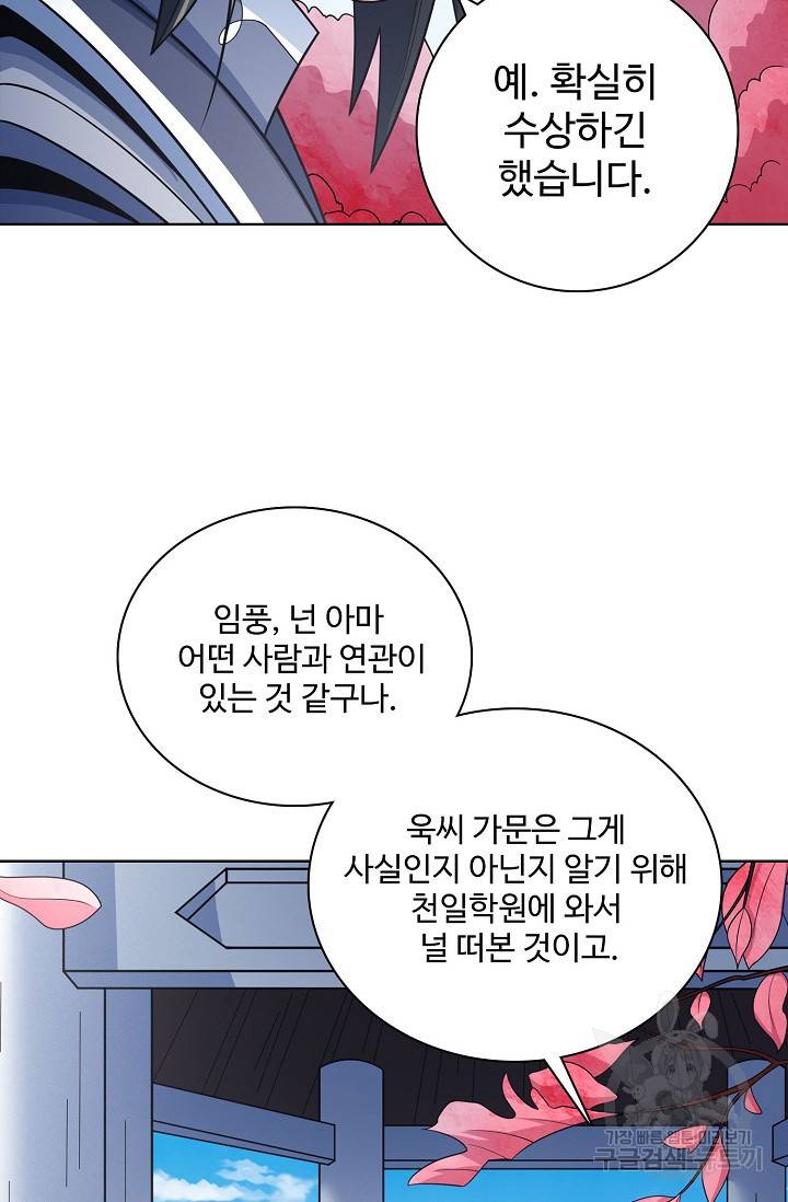 절세무신 245화 42