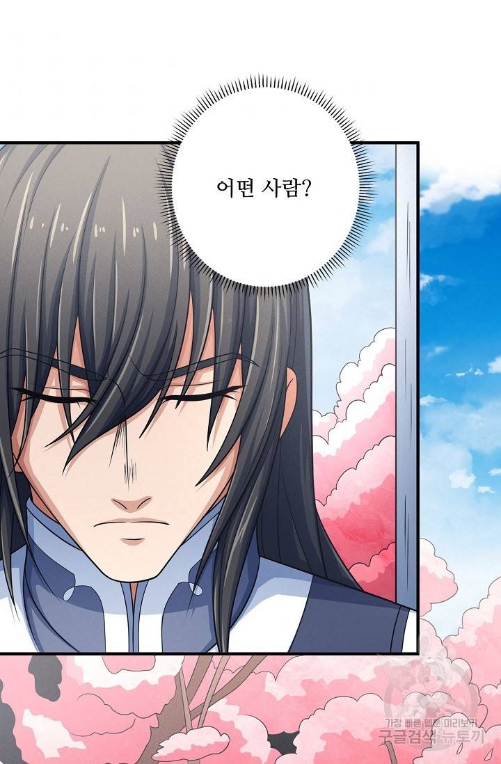 절세무신 245화 44
