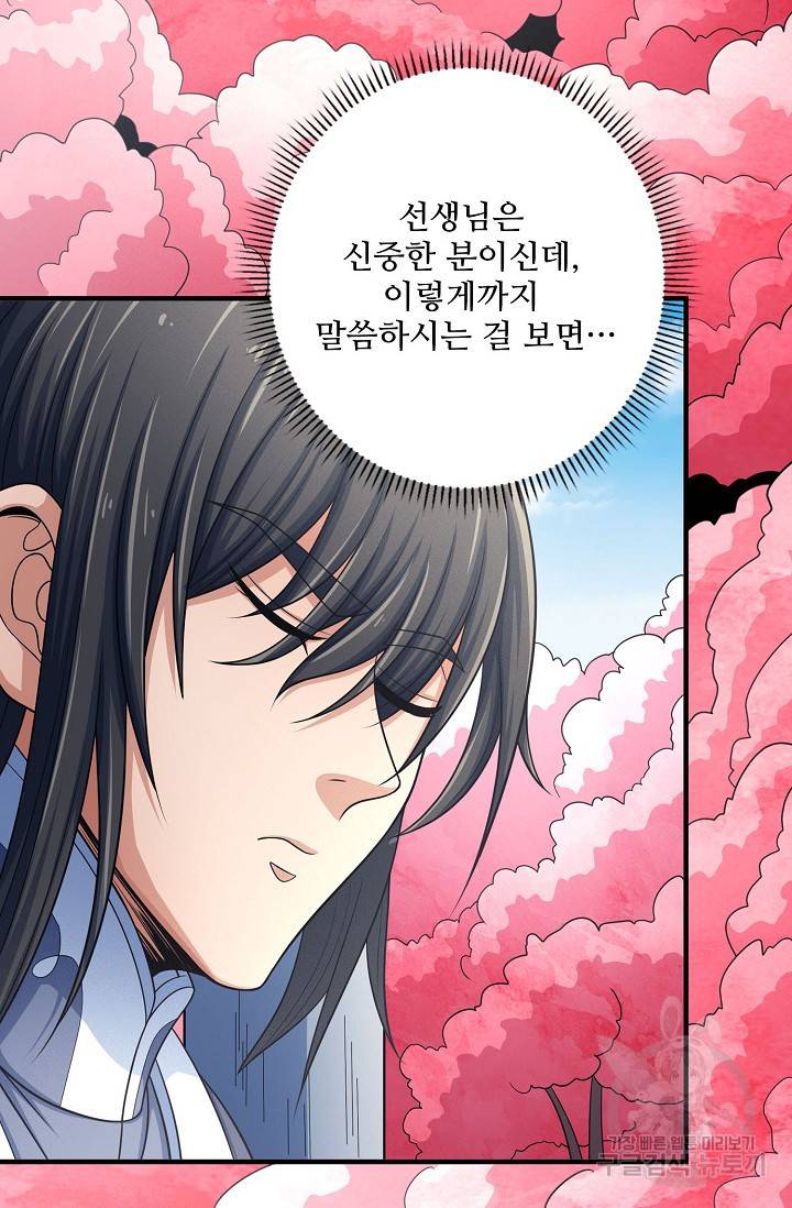 절세무신 245화 46