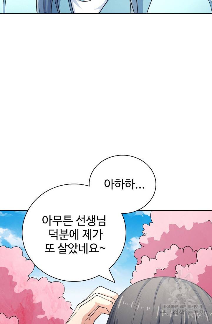 절세무신 245화 51