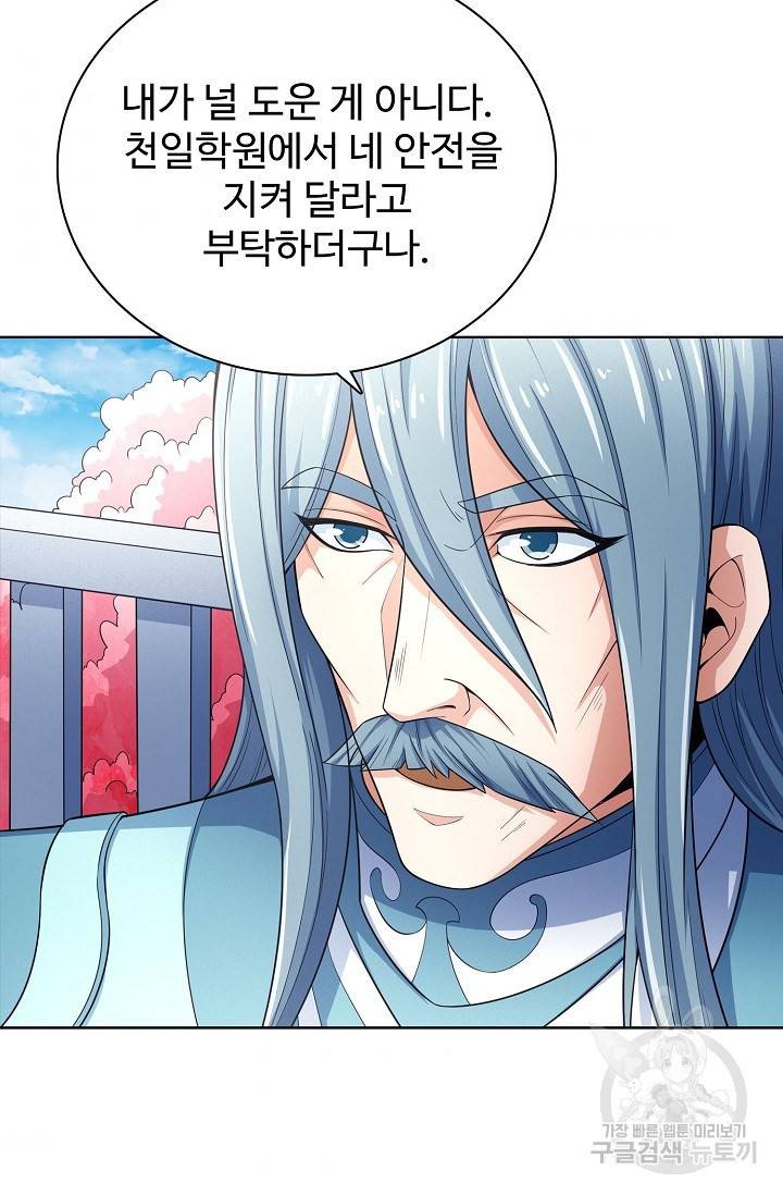 절세무신 245화 53