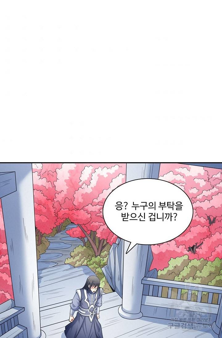 절세무신 245화 54