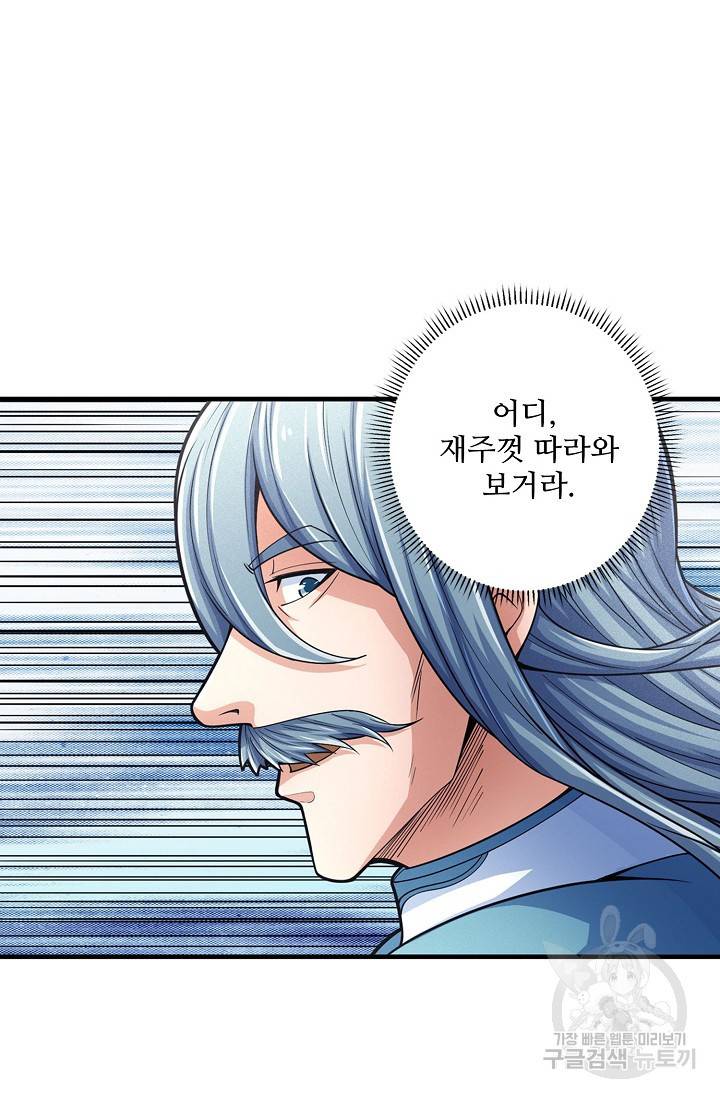 절세무신 245화 62