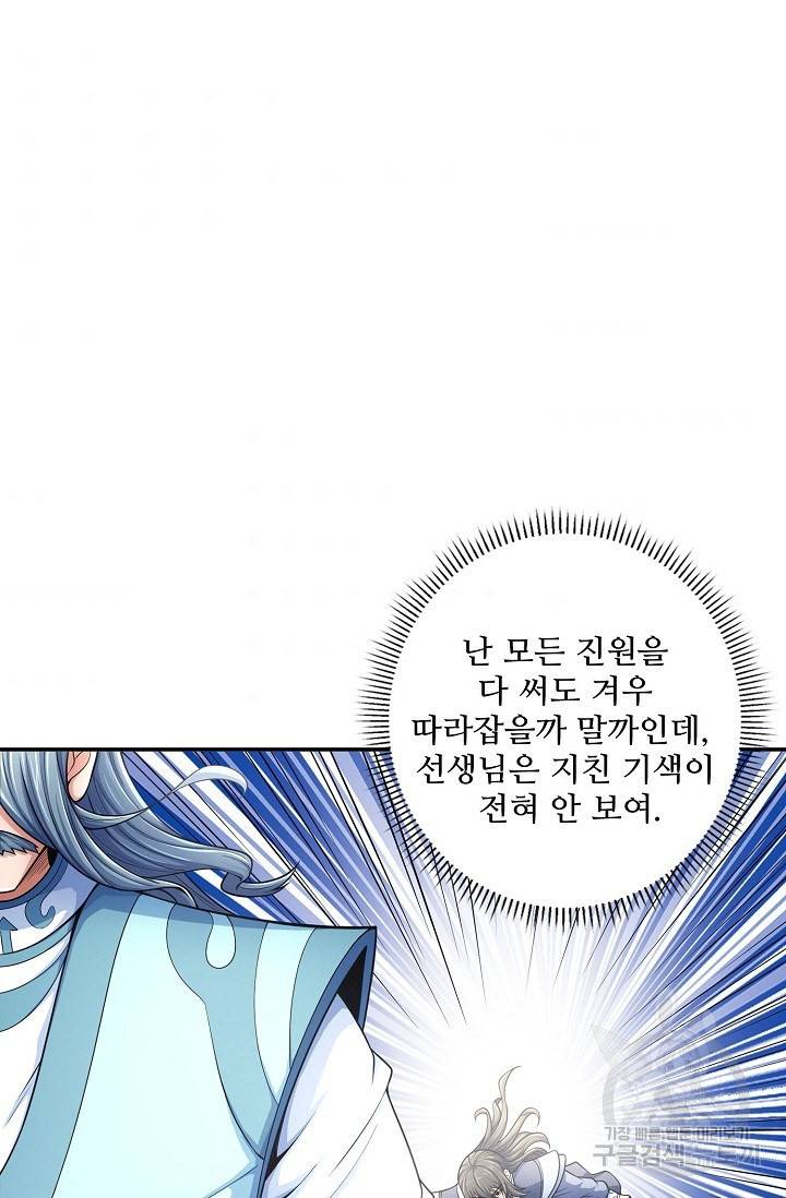 절세무신 245화 64