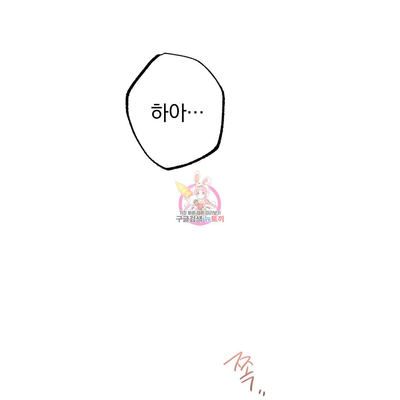 하비비의 토끼들 38화 1