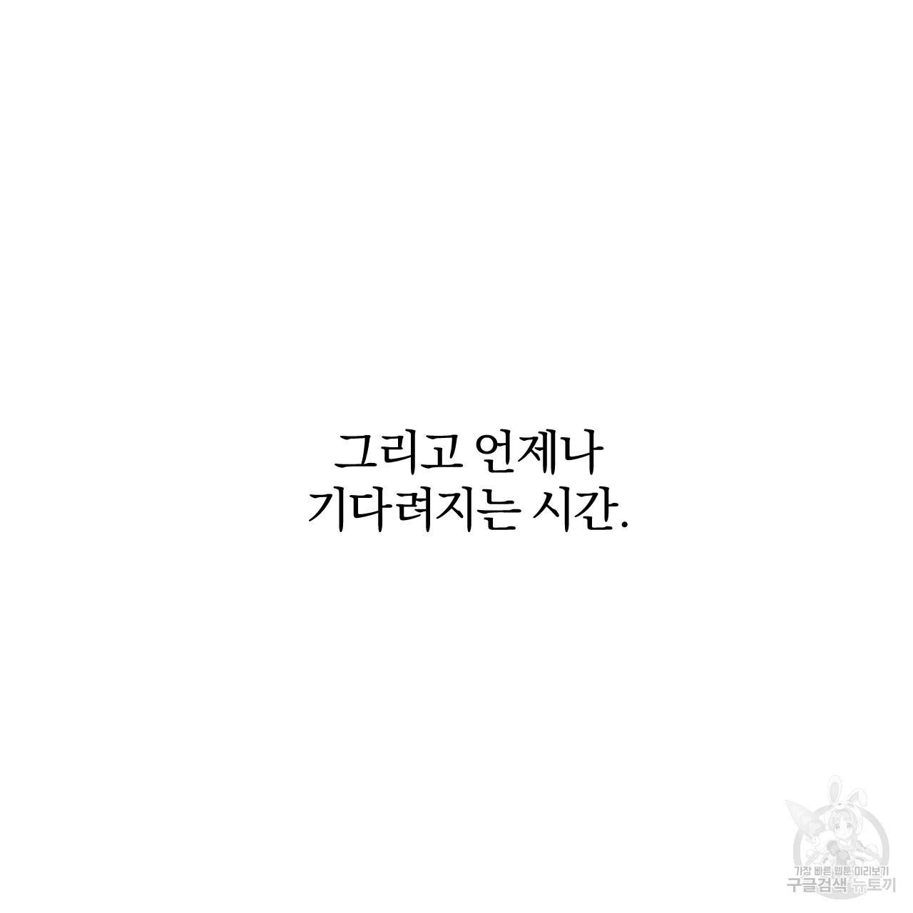 하비비의 토끼들 38화 22