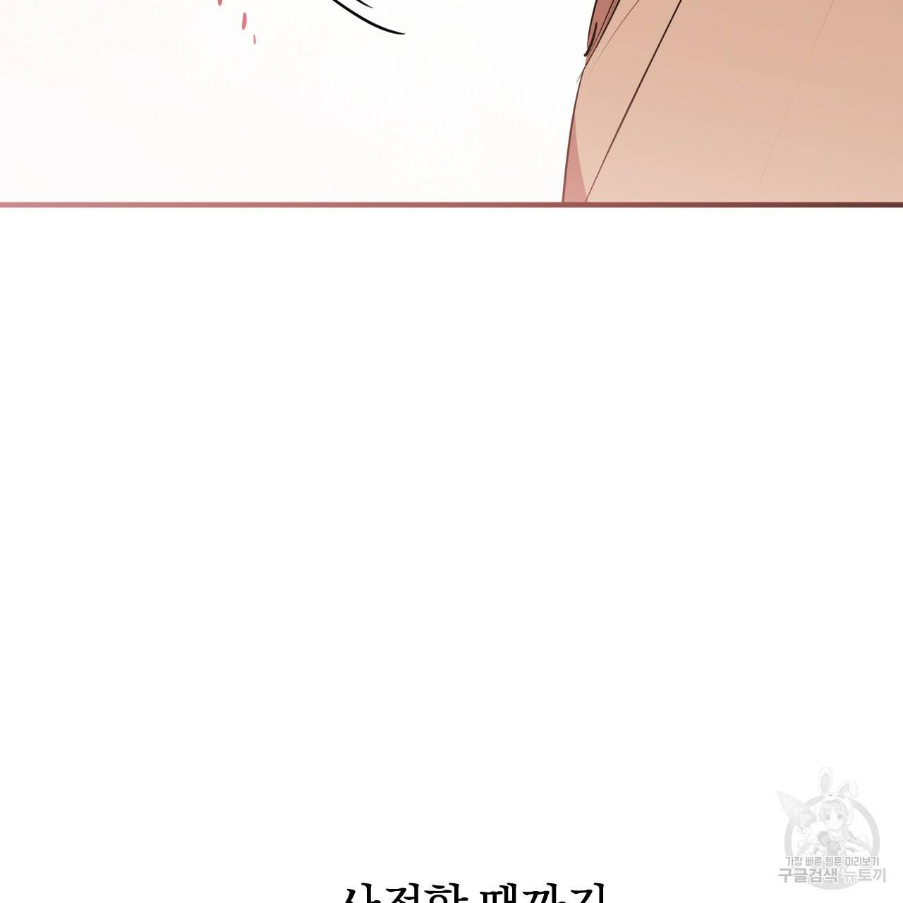 하비비의 토끼들 38화 26