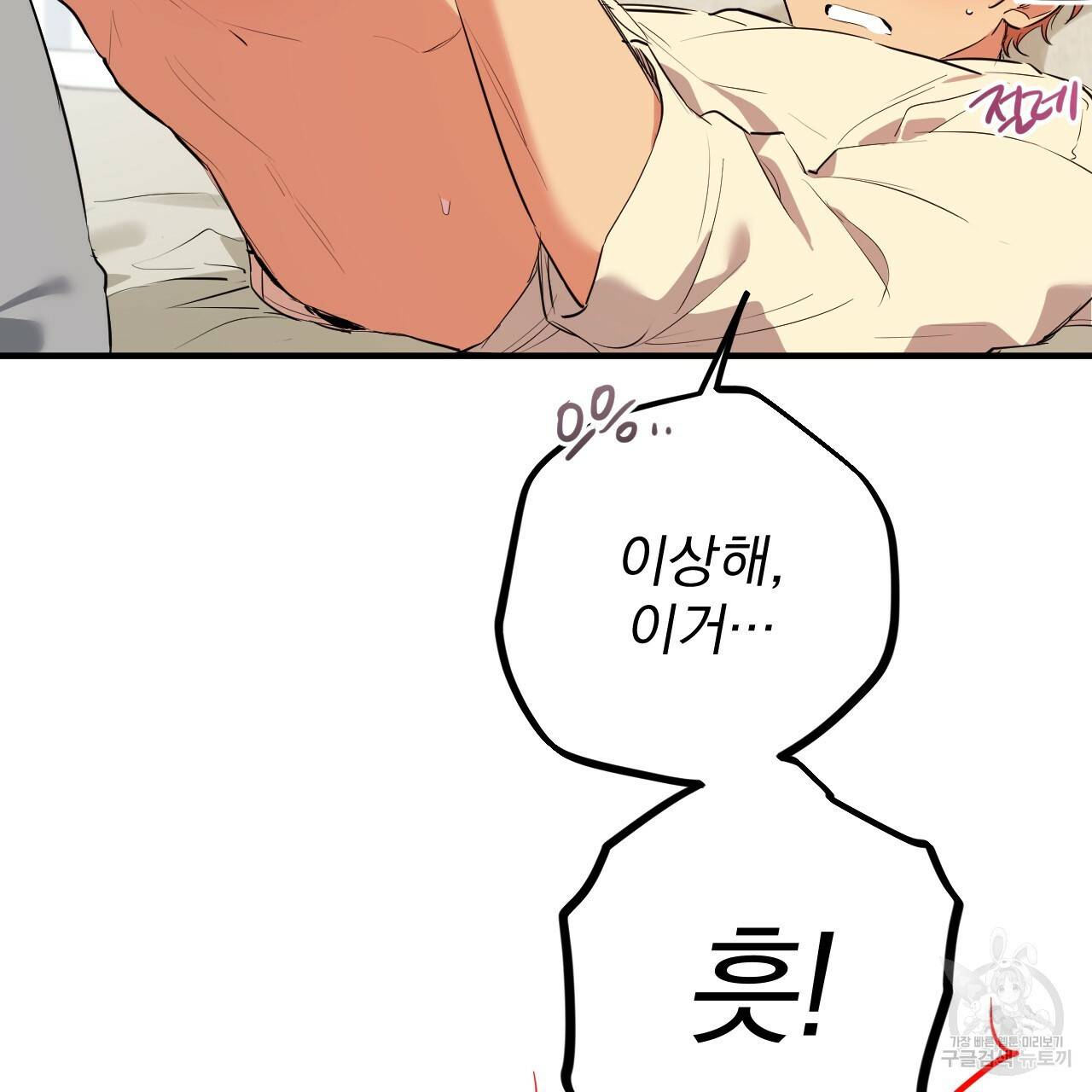 하비비의 토끼들 38화 51
