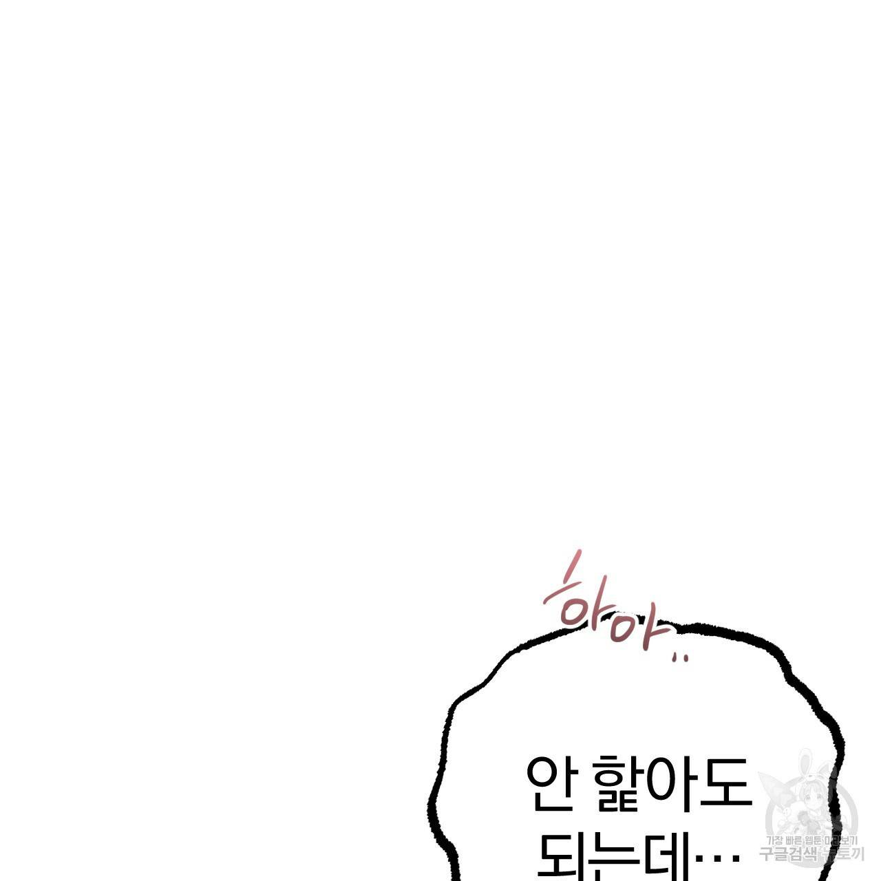 하비비의 토끼들 38화 58