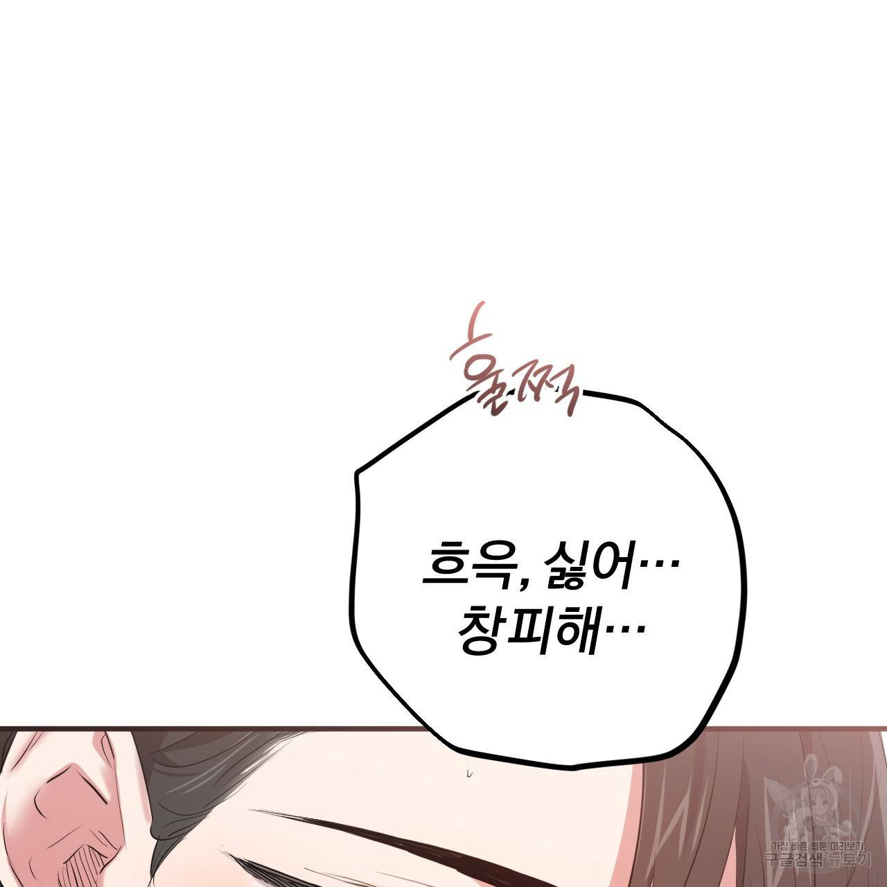 하비비의 토끼들 38화 72
