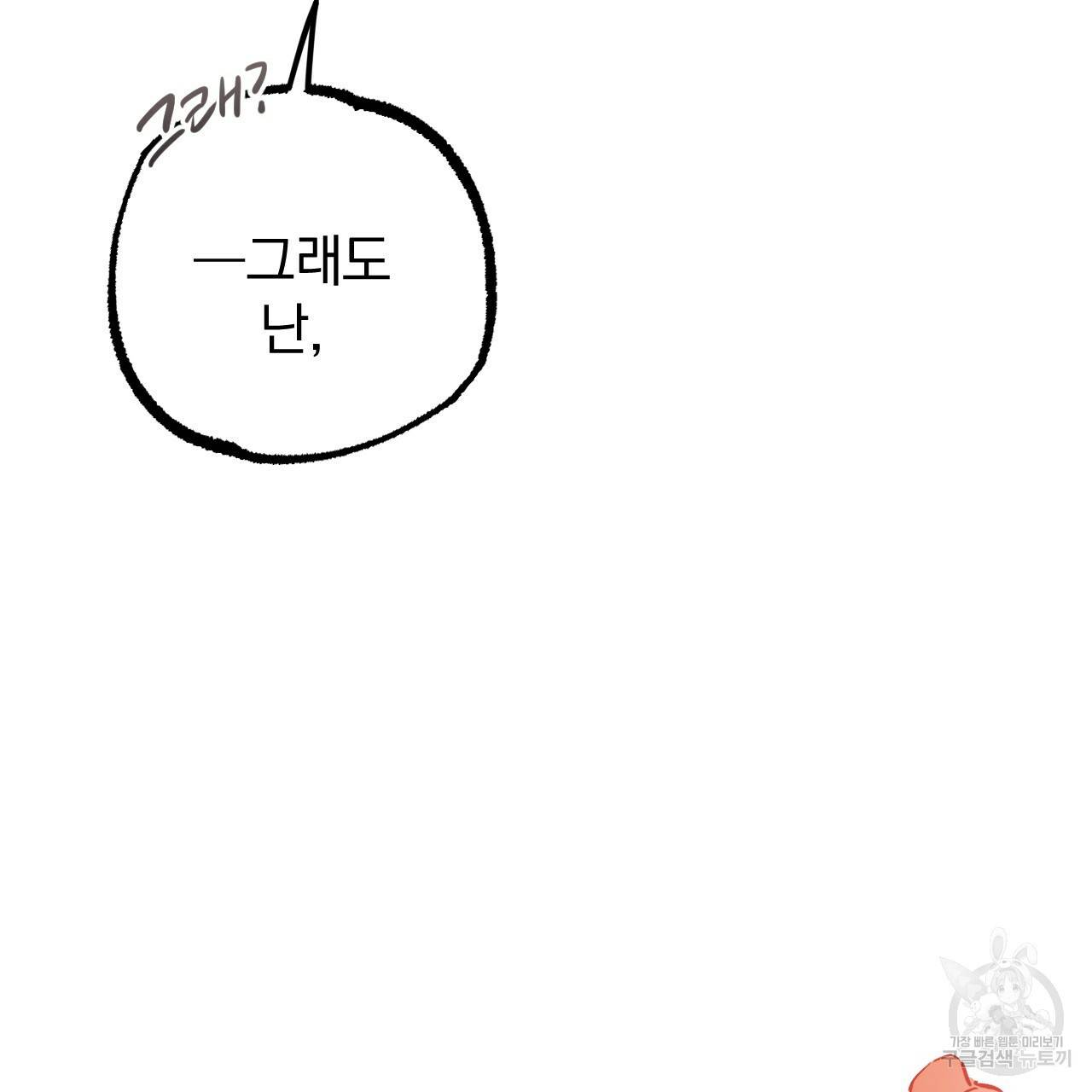 하비비의 토끼들 38화 74