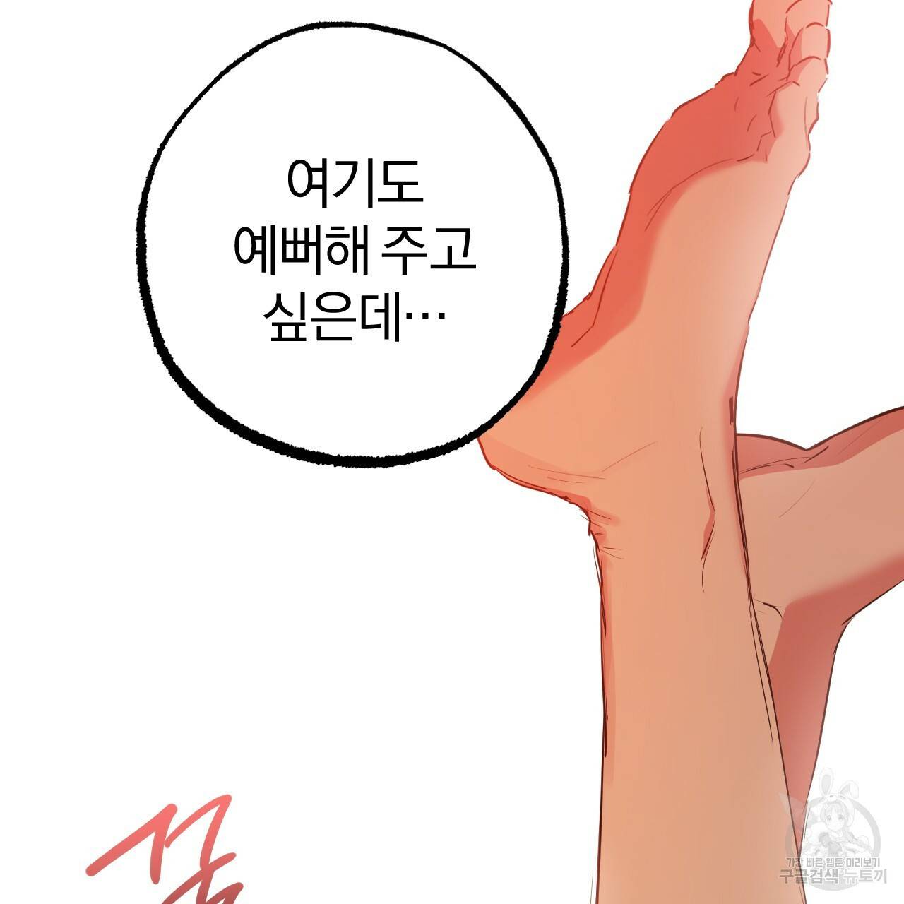 하비비의 토끼들 38화 75
