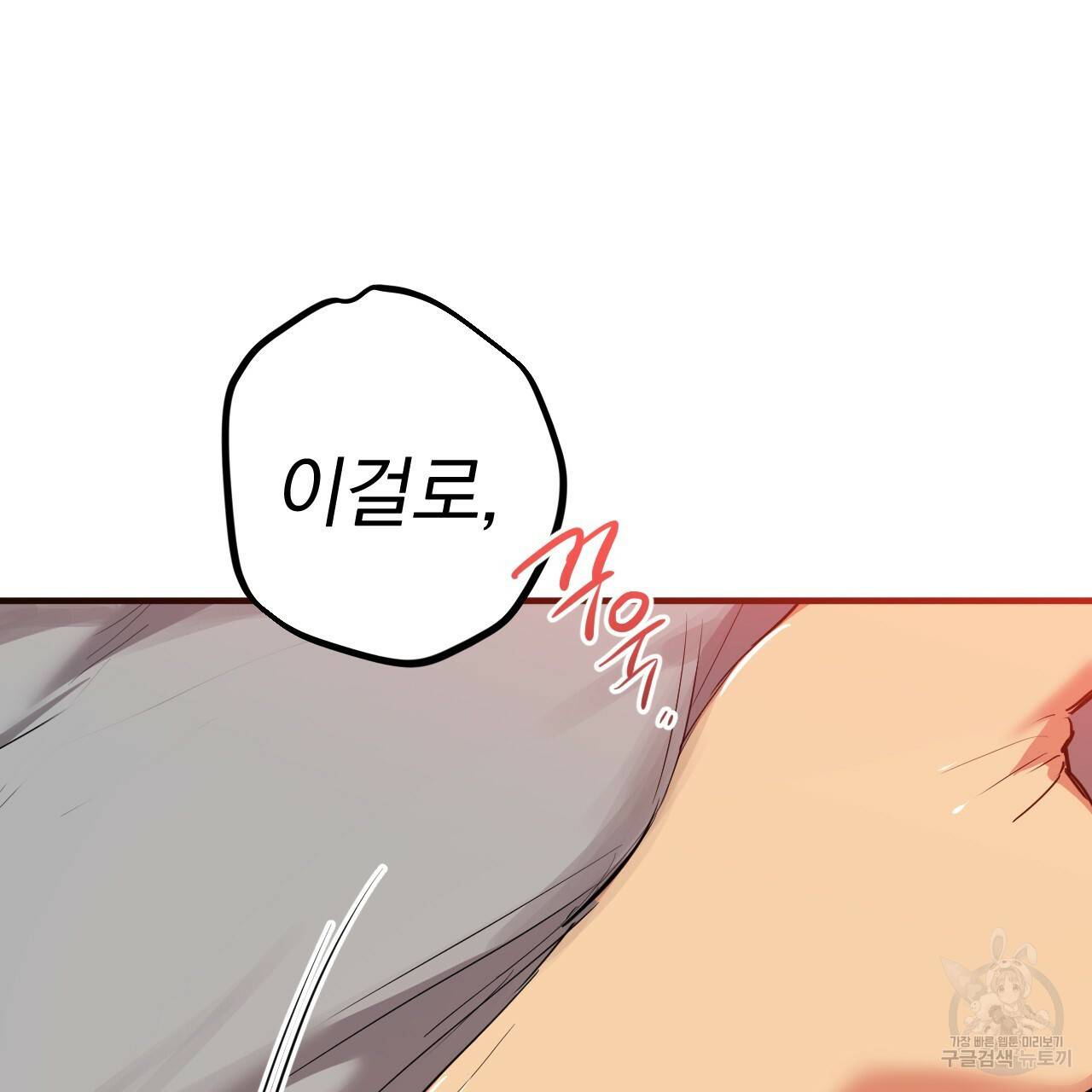 하비비의 토끼들 38화 81