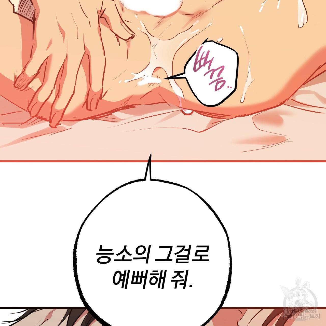 하비비의 토끼들 38화 90