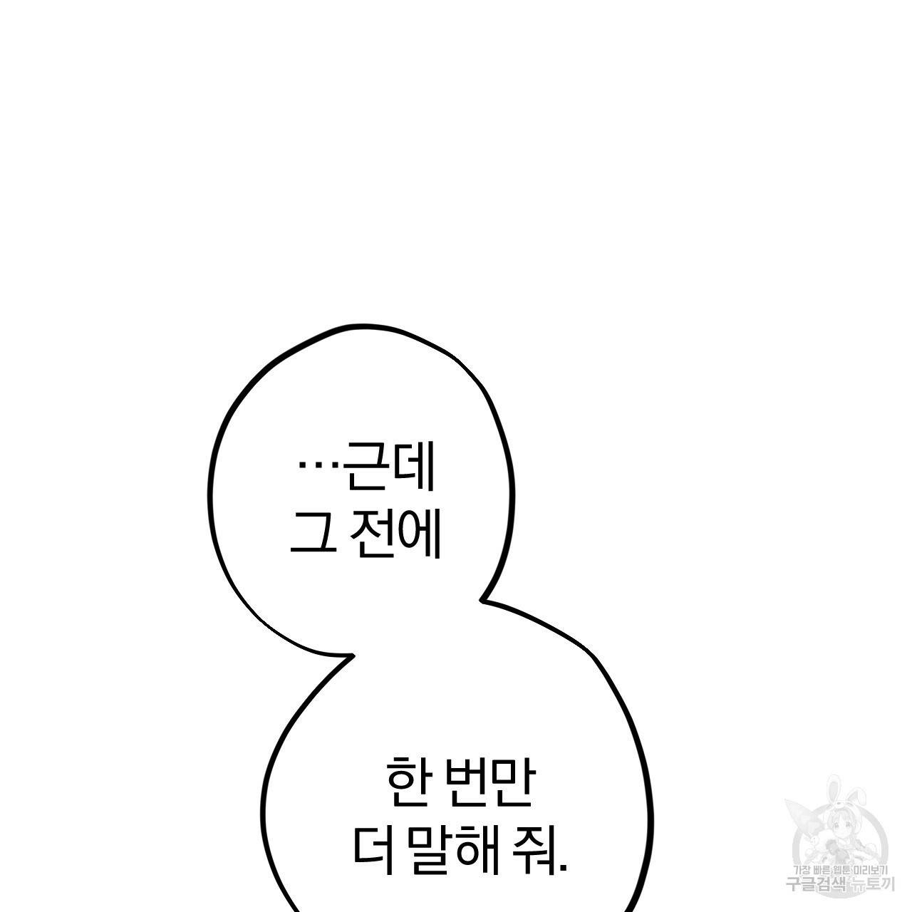 하비비의 토끼들 38화 96