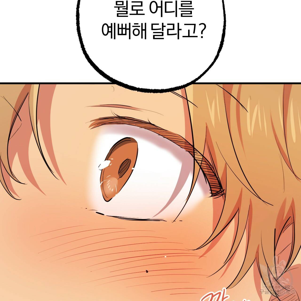 하비비의 토끼들 38화 101