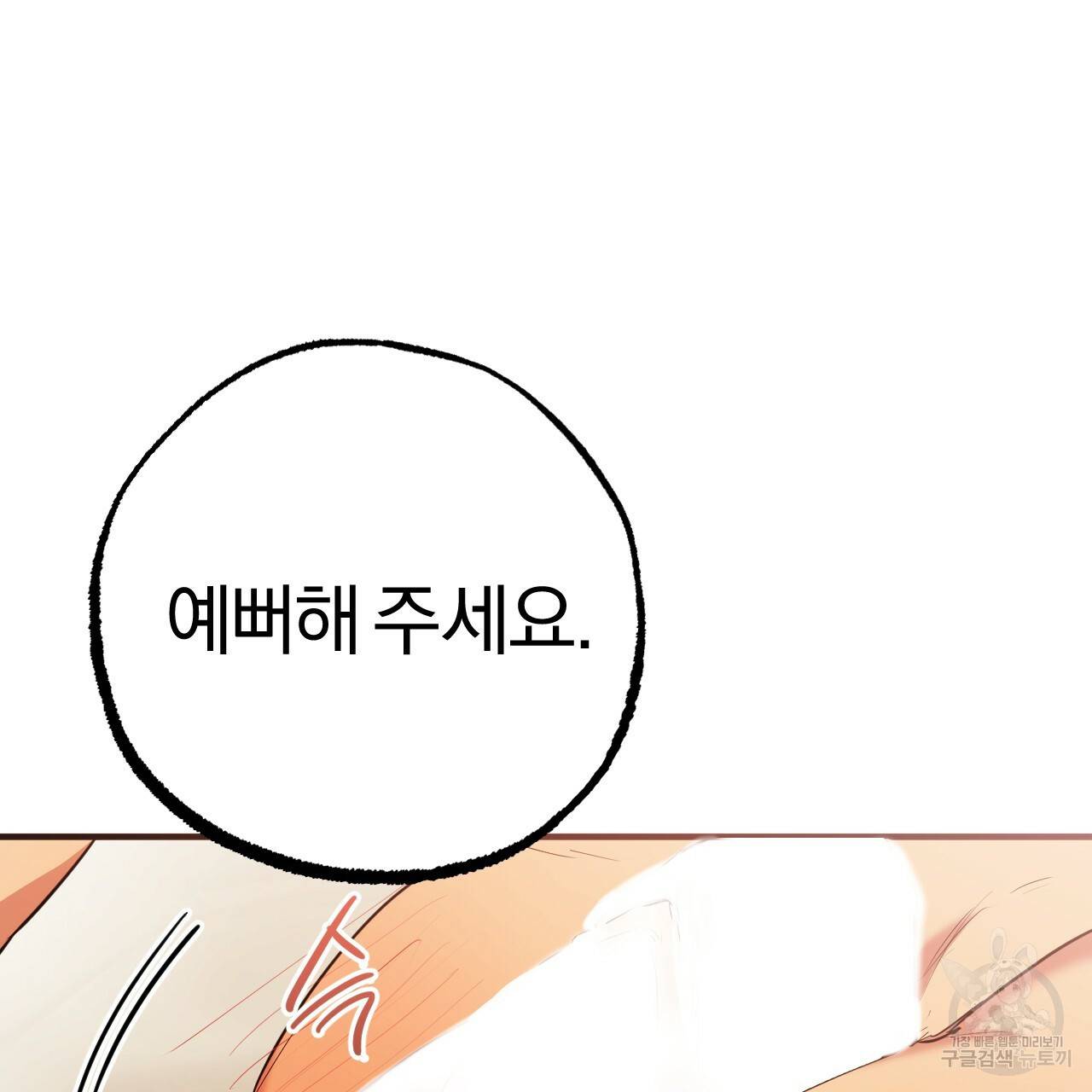 하비비의 토끼들 38화 110