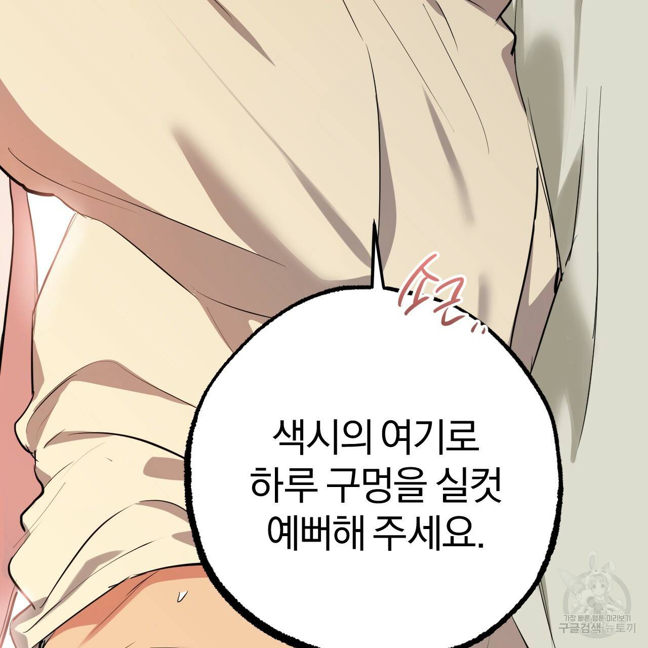 하비비의 토끼들 38화 113