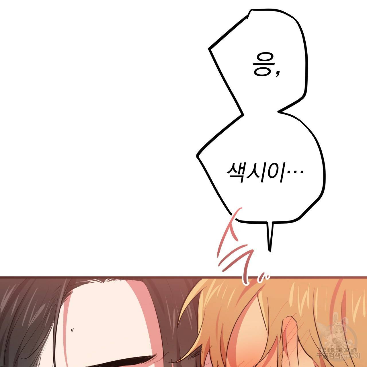 하비비의 토끼들 38화 122